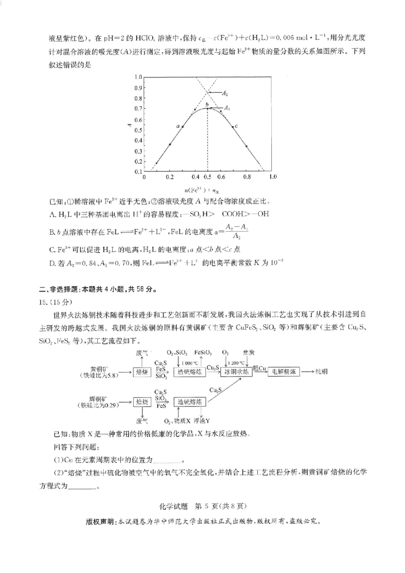 华大新高考联盟2025届高三4月教学质量测评化学_2025年4月_250428湖北省华大新高考联盟2025届高三4月教学质量测评（全科）_华大新高考联盟2025届高三4月教学质量测评化学
