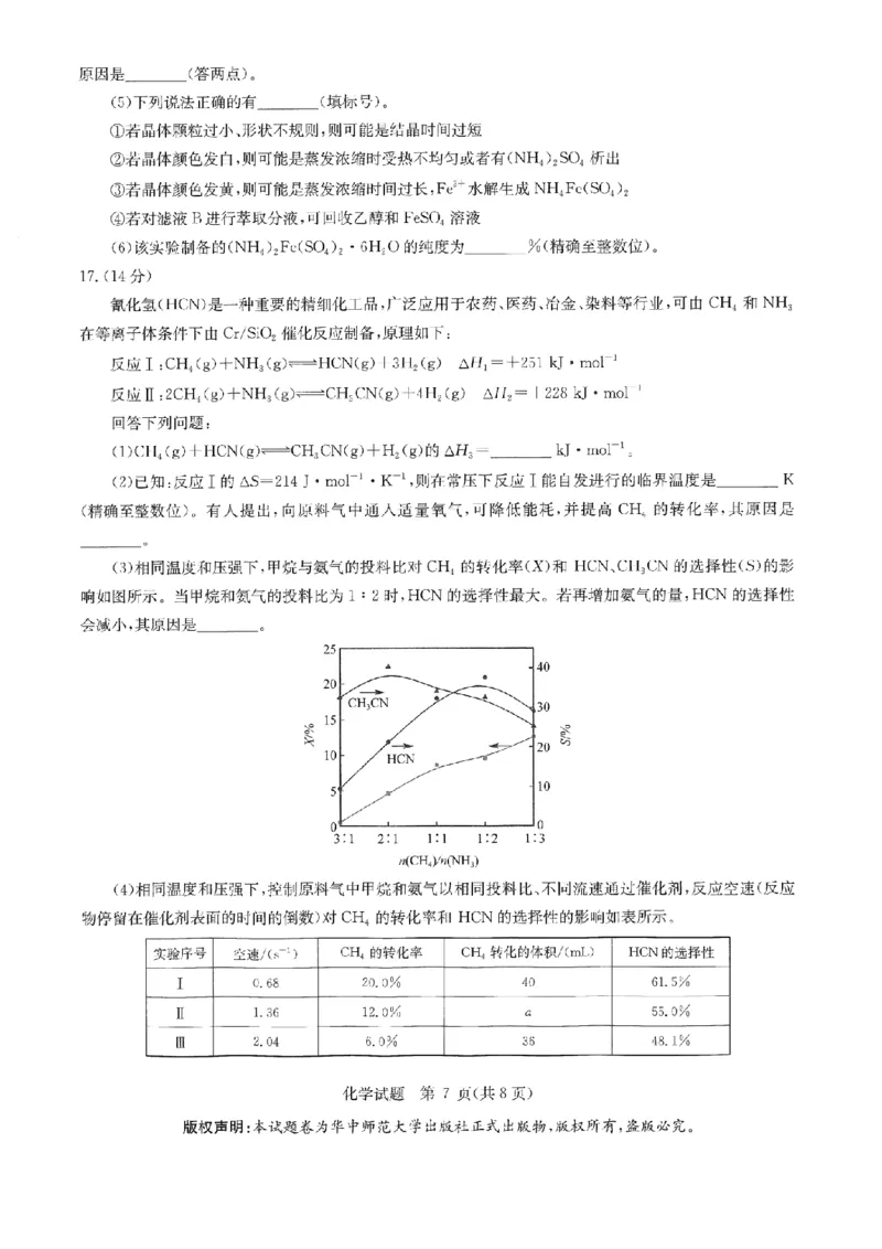 华大新高考联盟2025届高三4月教学质量测评化学_2025年4月_250428湖北省华大新高考联盟2025届高三4月教学质量测评（全科）_华大新高考联盟2025届高三4月教学质量测评化学