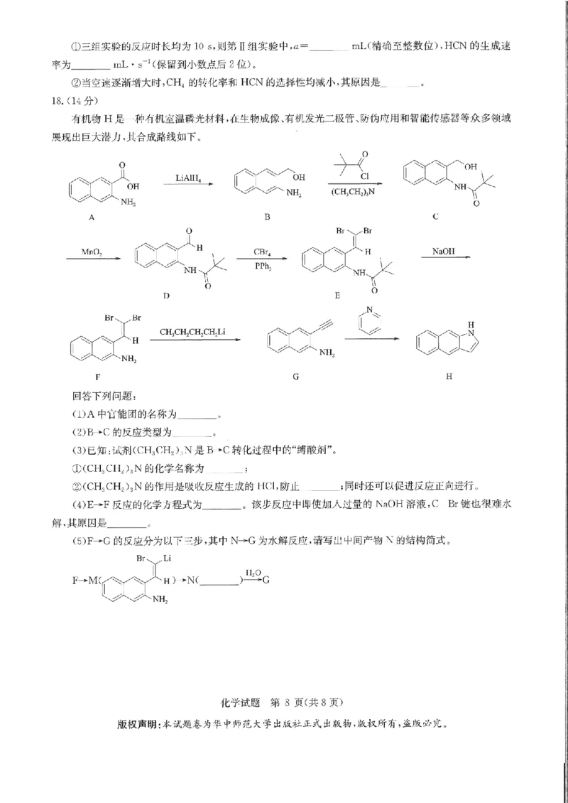 华大新高考联盟2025届高三4月教学质量测评化学_2025年4月_250428湖北省华大新高考联盟2025届高三4月教学质量测评（全科）_华大新高考联盟2025届高三4月教学质量测评化学