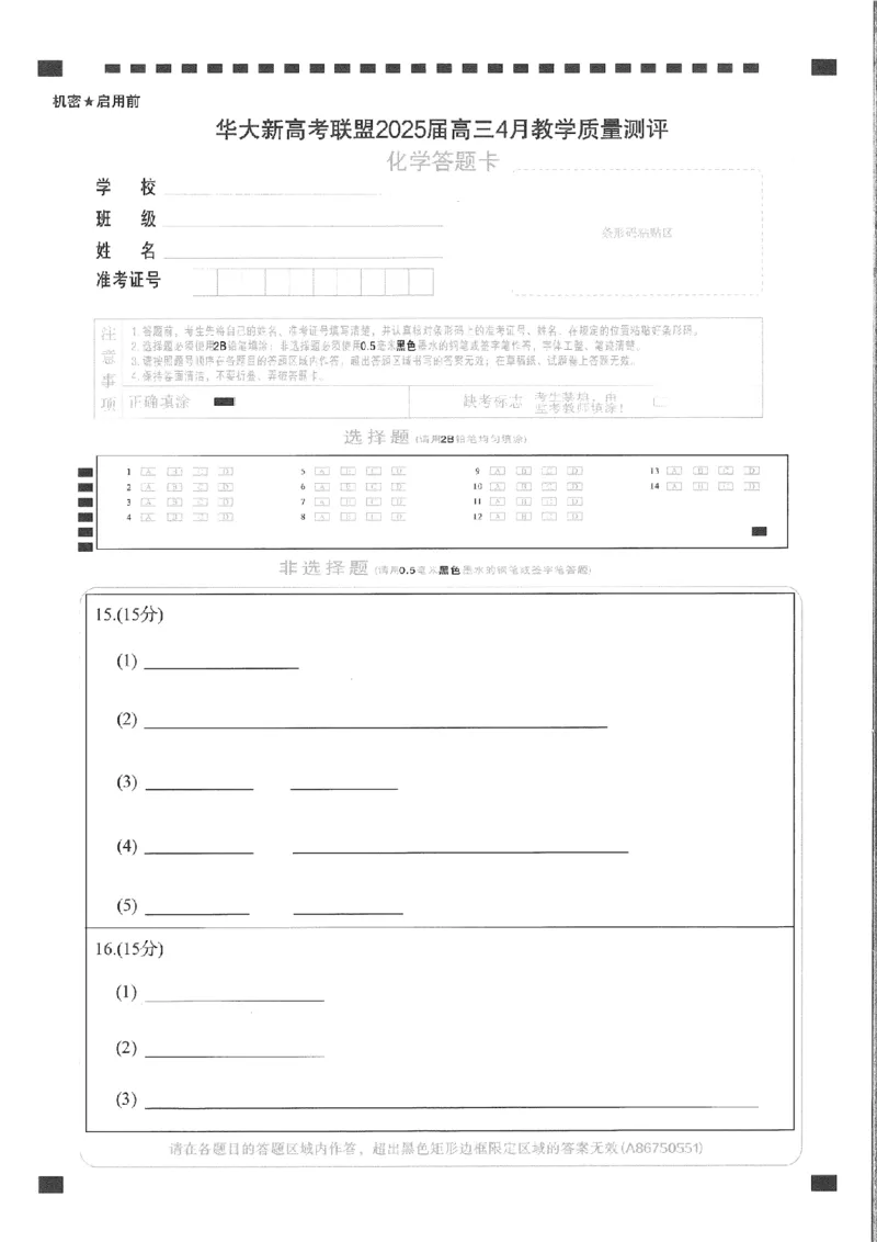 华大新高考联盟2025届高三4月教学质量测评化学_2025年4月_250428湖北省华大新高考联盟2025届高三4月教学质量测评（全科）_华大新高考联盟2025届高三4月教学质量测评化学