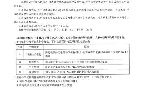 华大新高考联盟2025届高三4月教学质量测评化学_2025年4月_250428湖北省华大新高考联盟2025届高三4月教学质量测评（全科）_华大新高考联盟2025届高三4月教学质量测评化学