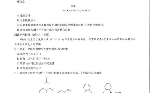 华大新高考联盟2025届高三4月教学质量测评化学_2025年4月_250428湖北省华大新高考联盟2025届高三4月教学质量测评（全科）_华大新高考联盟2025届高三4月教学质量测评化学
