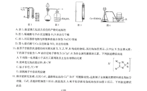 华大新高考联盟2025届高三4月教学质量测评化学_2025年4月_250428湖北省华大新高考联盟2025届高三4月教学质量测评（全科）_华大新高考联盟2025届高三4月教学质量测评化学