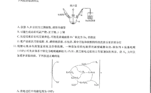 华大新高考联盟2025届高三4月教学质量测评化学_2025年4月_250428湖北省华大新高考联盟2025届高三4月教学质量测评（全科）_华大新高考联盟2025届高三4月教学质量测评化学