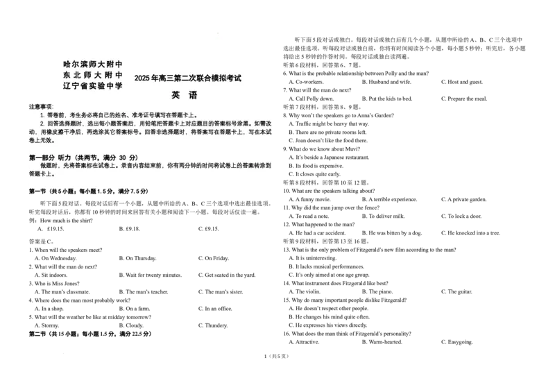 三校二模+英语_2025年4月_250403东北三省三校2025届高三第二次联合模拟考试（哈师大附中、东师大附中、辽宁省实验中学）（全科）