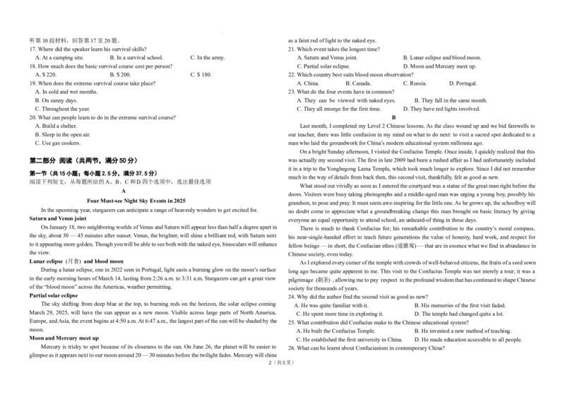 三校二模+英语_2025年4月_250403东北三省三校2025届高三第二次联合模拟考试（哈师大附中、东师大附中、辽宁省实验中学）（全科）