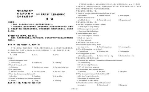 三校二模+英语_2025年4月_250403东北三省三校2025届高三第二次联合模拟考试（哈师大附中、东师大附中、辽宁省实验中学）（全科）