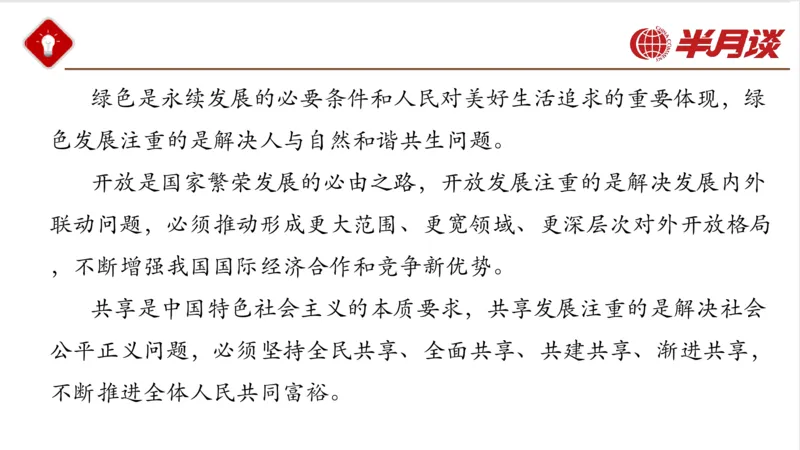 习近平经济思想_2026考公资料_（49）政治理论合集_政治理论名师类_政治理论2025半月谈政治理论冲刺班_讲义