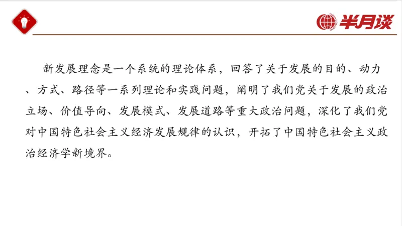 习近平经济思想_2026考公资料_（49）政治理论合集_政治理论名师类_政治理论2025半月谈政治理论冲刺班_讲义