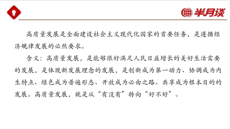 习近平经济思想_2026考公资料_（49）政治理论合集_政治理论名师类_政治理论2025半月谈政治理论冲刺班_讲义