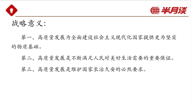 习近平经济思想_2026考公资料_（49）政治理论合集_政治理论名师类_政治理论2025半月谈政治理论冲刺班_讲义