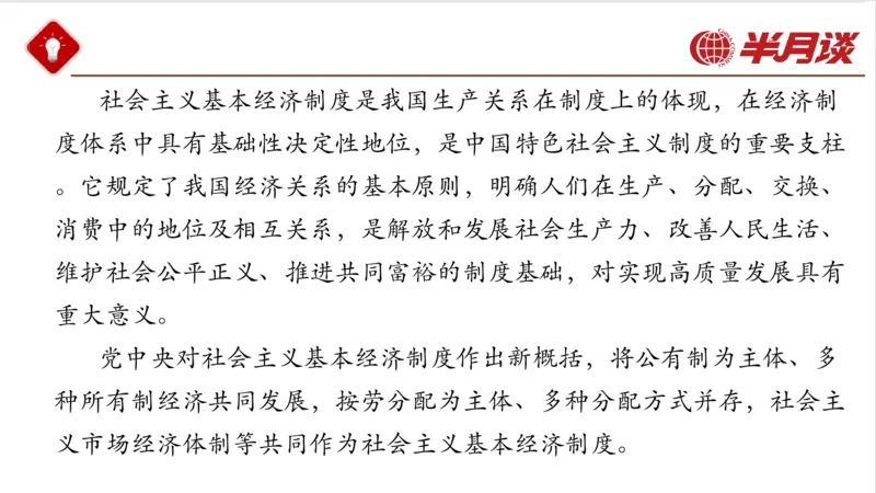 习近平经济思想_2026考公资料_（49）政治理论合集_政治理论名师类_政治理论2025半月谈政治理论冲刺班_讲义