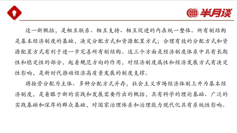 习近平经济思想_2026考公资料_（49）政治理论合集_政治理论名师类_政治理论2025半月谈政治理论冲刺班_讲义