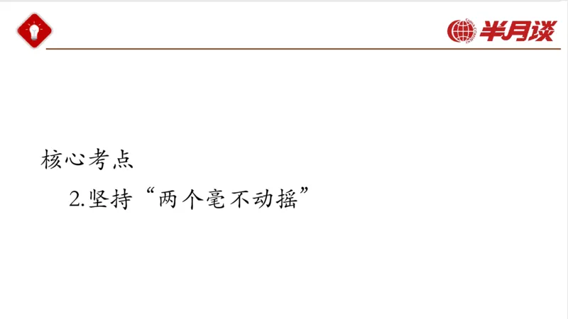 习近平经济思想_2026考公资料_（49）政治理论合集_政治理论名师类_政治理论2025半月谈政治理论冲刺班_讲义