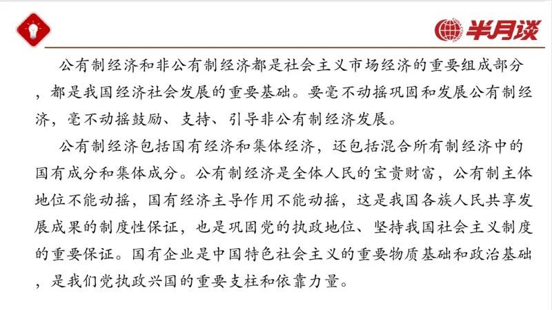 习近平经济思想_2026考公资料_（49）政治理论合集_政治理论名师类_政治理论2025半月谈政治理论冲刺班_讲义
