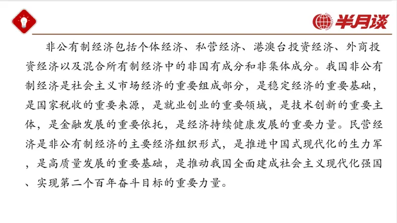 习近平经济思想_2026考公资料_（49）政治理论合集_政治理论名师类_政治理论2025半月谈政治理论冲刺班_讲义