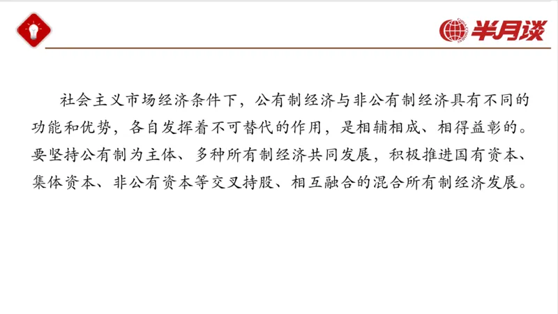 习近平经济思想_2026考公资料_（49）政治理论合集_政治理论名师类_政治理论2025半月谈政治理论冲刺班_讲义