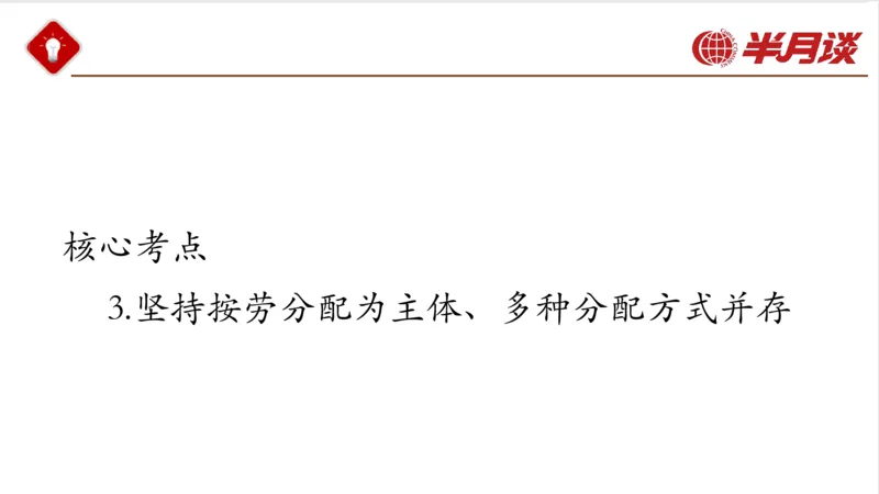 习近平经济思想_2026考公资料_（49）政治理论合集_政治理论名师类_政治理论2025半月谈政治理论冲刺班_讲义