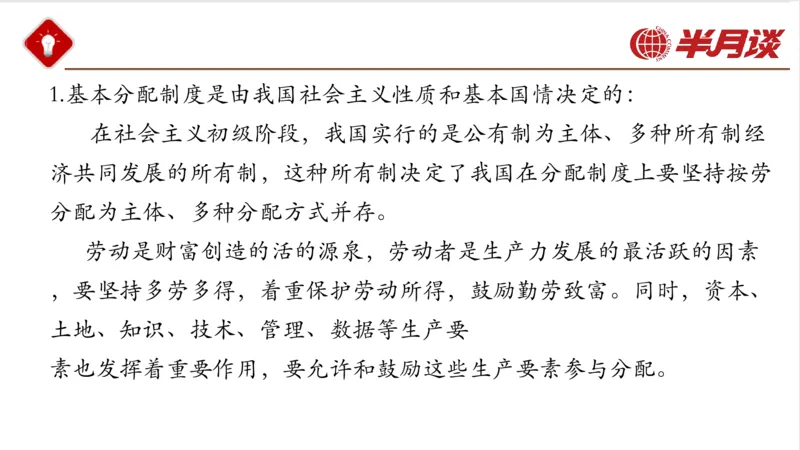 习近平经济思想_2026考公资料_（49）政治理论合集_政治理论名师类_政治理论2025半月谈政治理论冲刺班_讲义