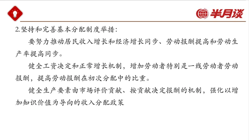 习近平经济思想_2026考公资料_（49）政治理论合集_政治理论名师类_政治理论2025半月谈政治理论冲刺班_讲义