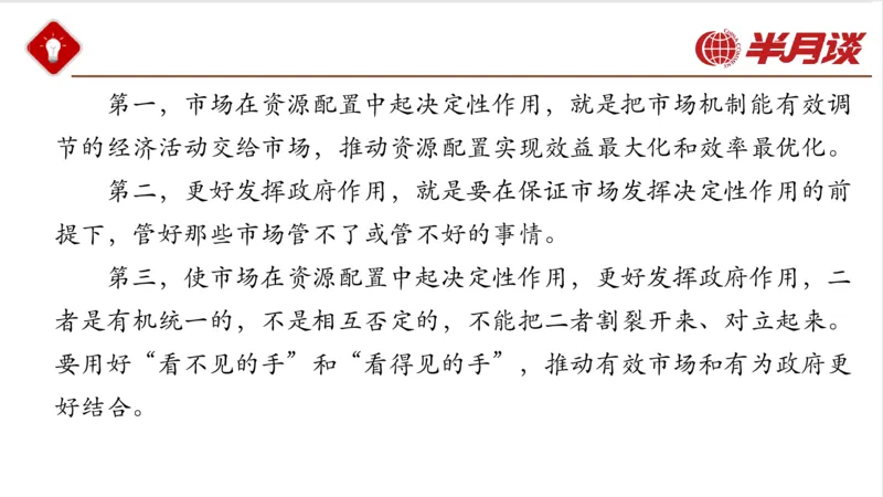 习近平经济思想_2026考公资料_（49）政治理论合集_政治理论名师类_政治理论2025半月谈政治理论冲刺班_讲义