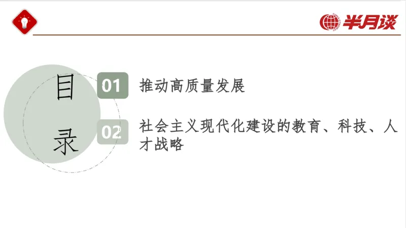习近平经济思想_2026考公资料_（49）政治理论合集_政治理论名师类_政治理论2025半月谈政治理论冲刺班_讲义