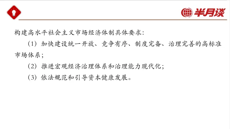 习近平经济思想_2026考公资料_（49）政治理论合集_政治理论名师类_政治理论2025半月谈政治理论冲刺班_讲义