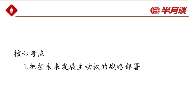 习近平经济思想_2026考公资料_（49）政治理论合集_政治理论名师类_政治理论2025半月谈政治理论冲刺班_讲义