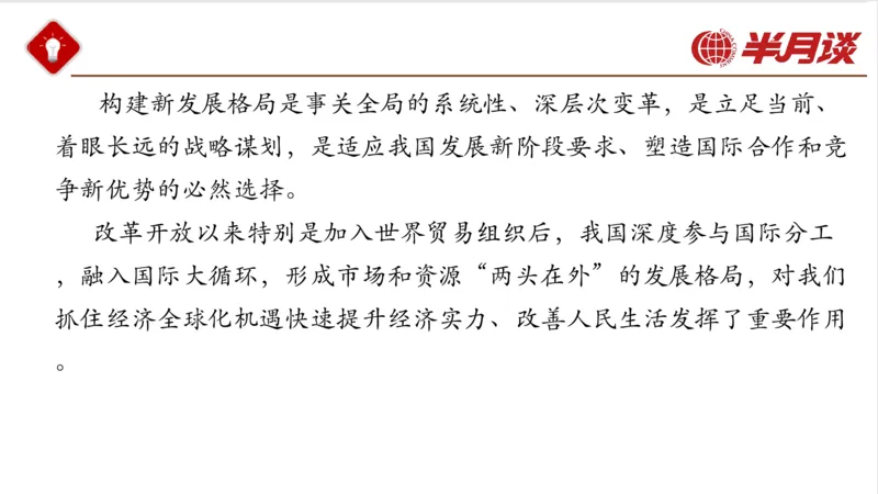 习近平经济思想_2026考公资料_（49）政治理论合集_政治理论名师类_政治理论2025半月谈政治理论冲刺班_讲义