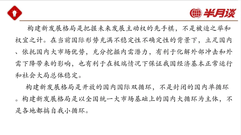 习近平经济思想_2026考公资料_（49）政治理论合集_政治理论名师类_政治理论2025半月谈政治理论冲刺班_讲义