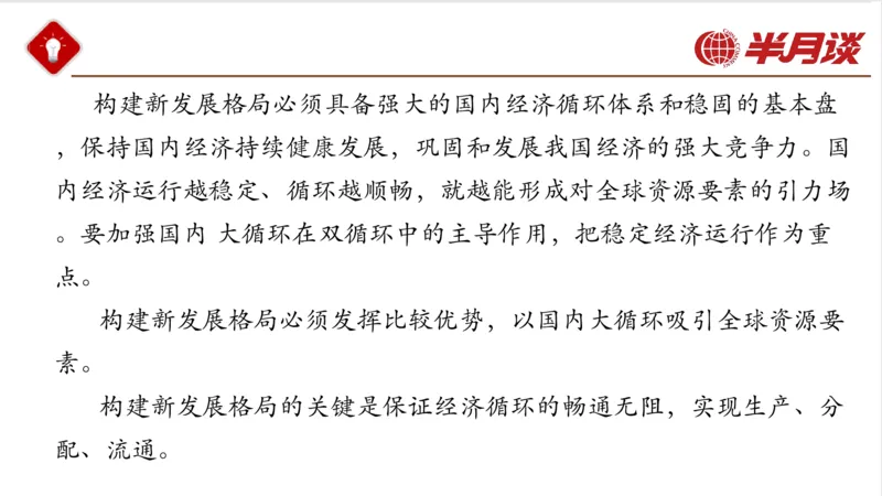 习近平经济思想_2026考公资料_（49）政治理论合集_政治理论名师类_政治理论2025半月谈政治理论冲刺班_讲义