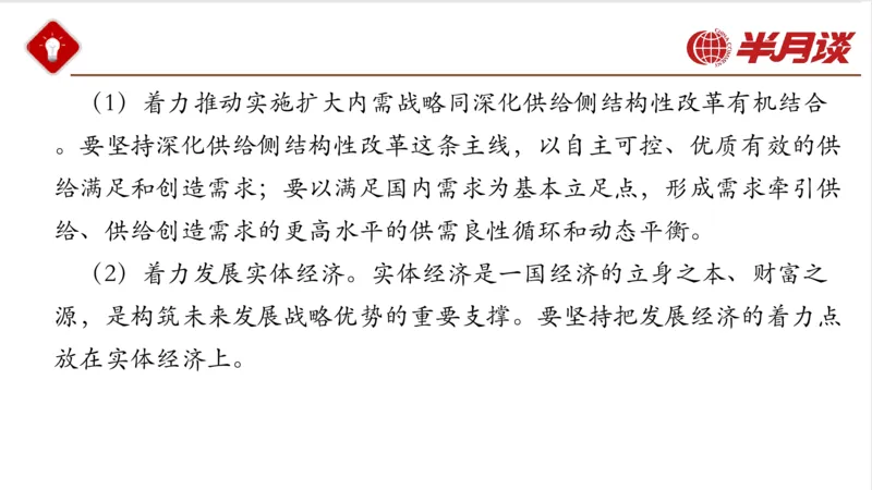 习近平经济思想_2026考公资料_（49）政治理论合集_政治理论名师类_政治理论2025半月谈政治理论冲刺班_讲义