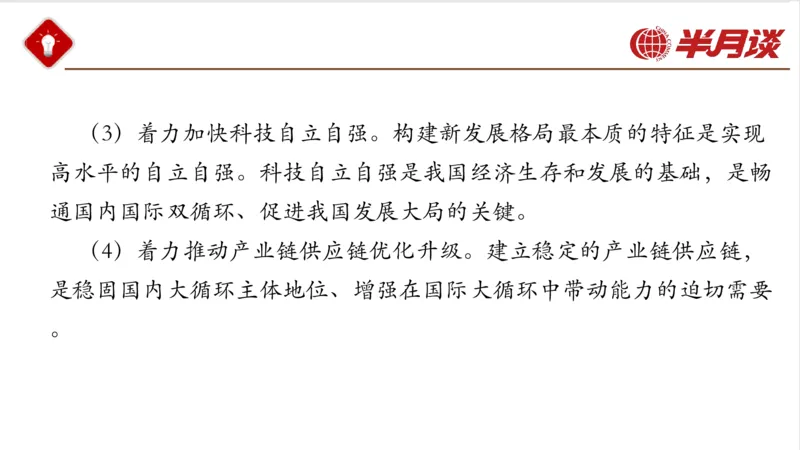 习近平经济思想_2026考公资料_（49）政治理论合集_政治理论名师类_政治理论2025半月谈政治理论冲刺班_讲义