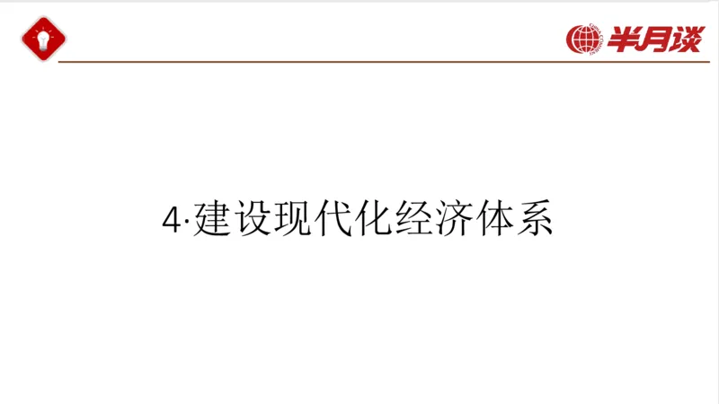 习近平经济思想_2026考公资料_（49）政治理论合集_政治理论名师类_政治理论2025半月谈政治理论冲刺班_讲义