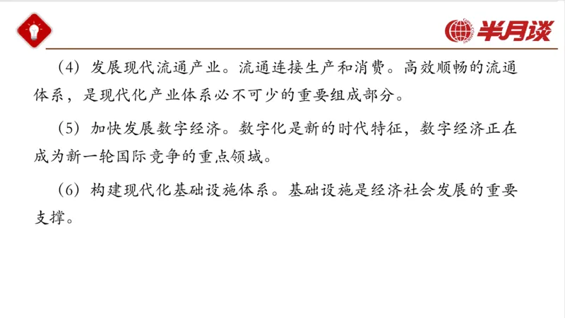 习近平经济思想_2026考公资料_（49）政治理论合集_政治理论名师类_政治理论2025半月谈政治理论冲刺班_讲义