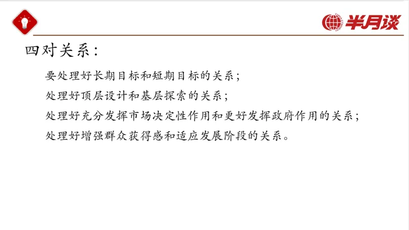 习近平经济思想_2026考公资料_（49）政治理论合集_政治理论名师类_政治理论2025半月谈政治理论冲刺班_讲义
