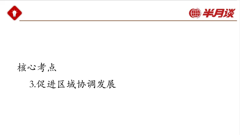 习近平经济思想_2026考公资料_（49）政治理论合集_政治理论名师类_政治理论2025半月谈政治理论冲刺班_讲义