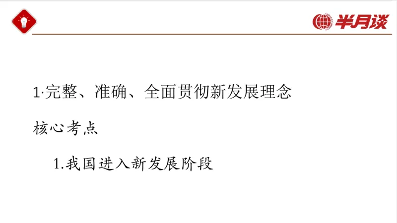 习近平经济思想_2026考公资料_（49）政治理论合集_政治理论名师类_政治理论2025半月谈政治理论冲刺班_讲义
