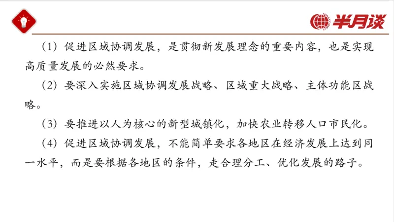 习近平经济思想_2026考公资料_（49）政治理论合集_政治理论名师类_政治理论2025半月谈政治理论冲刺班_讲义