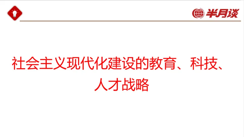 习近平经济思想_2026考公资料_（49）政治理论合集_政治理论名师类_政治理论2025半月谈政治理论冲刺班_讲义