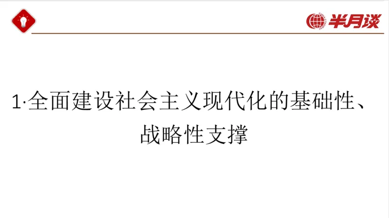 习近平经济思想_2026考公资料_（49）政治理论合集_政治理论名师类_政治理论2025半月谈政治理论冲刺班_讲义