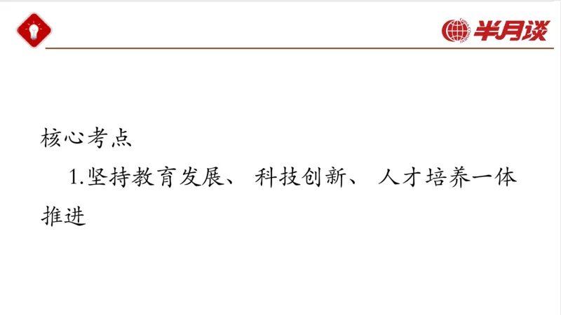 习近平经济思想_2026考公资料_（49）政治理论合集_政治理论名师类_政治理论2025半月谈政治理论冲刺班_讲义