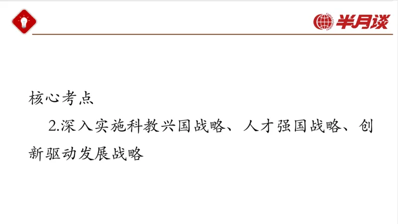 习近平经济思想_2026考公资料_（49）政治理论合集_政治理论名师类_政治理论2025半月谈政治理论冲刺班_讲义