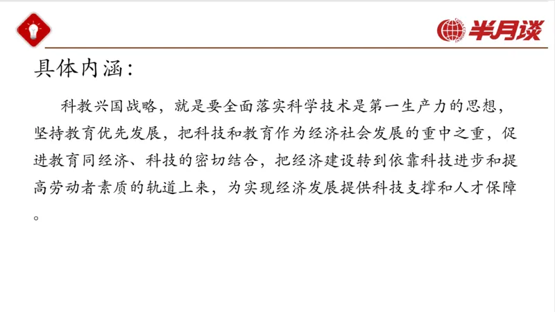 习近平经济思想_2026考公资料_（49）政治理论合集_政治理论名师类_政治理论2025半月谈政治理论冲刺班_讲义