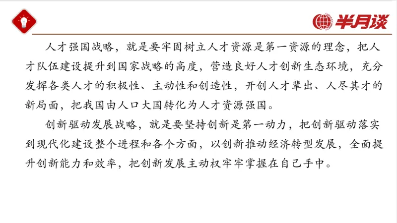 习近平经济思想_2026考公资料_（49）政治理论合集_政治理论名师类_政治理论2025半月谈政治理论冲刺班_讲义