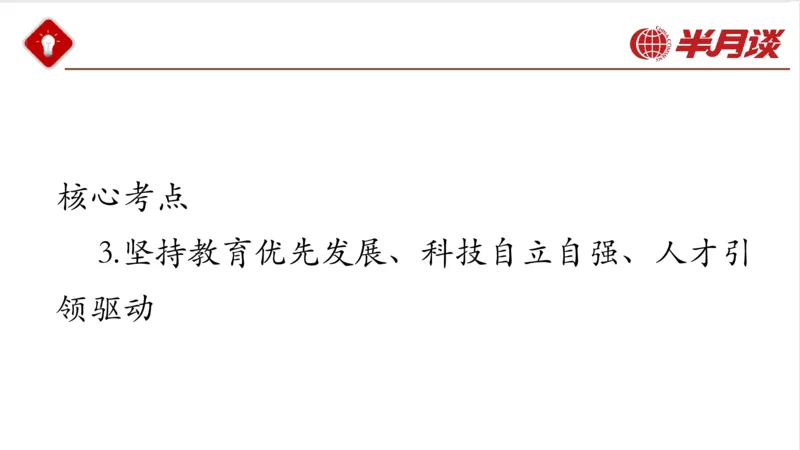习近平经济思想_2026考公资料_（49）政治理论合集_政治理论名师类_政治理论2025半月谈政治理论冲刺班_讲义