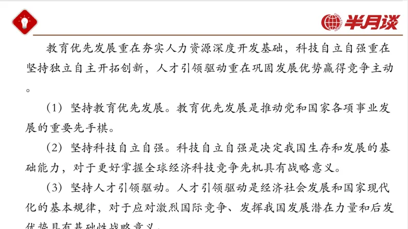 习近平经济思想_2026考公资料_（49）政治理论合集_政治理论名师类_政治理论2025半月谈政治理论冲刺班_讲义