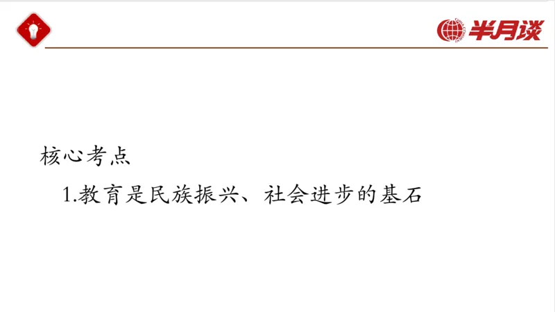 习近平经济思想_2026考公资料_（49）政治理论合集_政治理论名师类_政治理论2025半月谈政治理论冲刺班_讲义