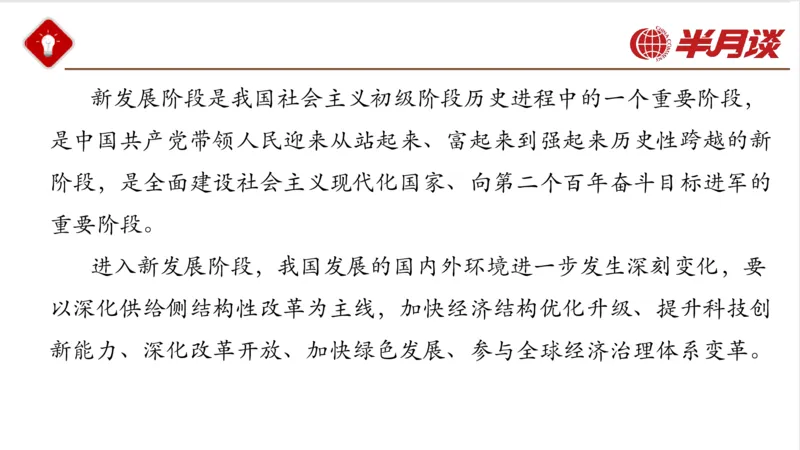 习近平经济思想_2026考公资料_（49）政治理论合集_政治理论名师类_政治理论2025半月谈政治理论冲刺班_讲义