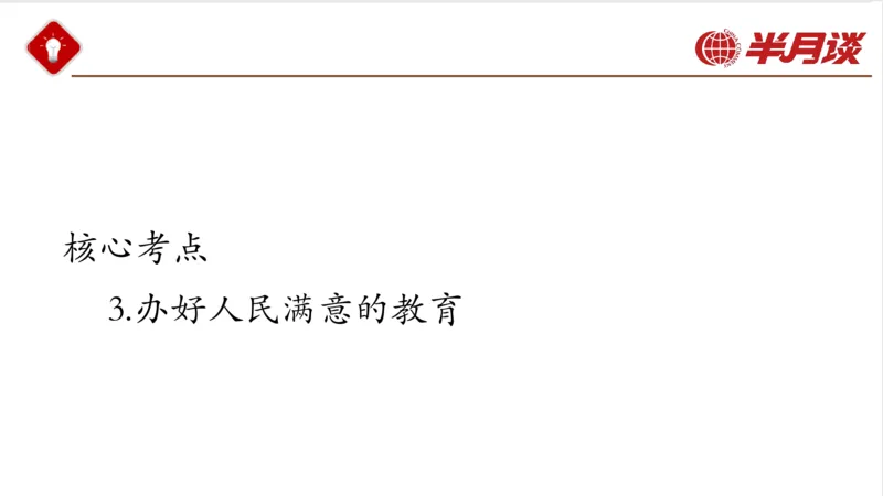 习近平经济思想_2026考公资料_（49）政治理论合集_政治理论名师类_政治理论2025半月谈政治理论冲刺班_讲义